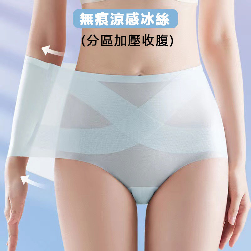 全4色 冰絲 舒適 透氣 收腹 提臀 無痕 內褲