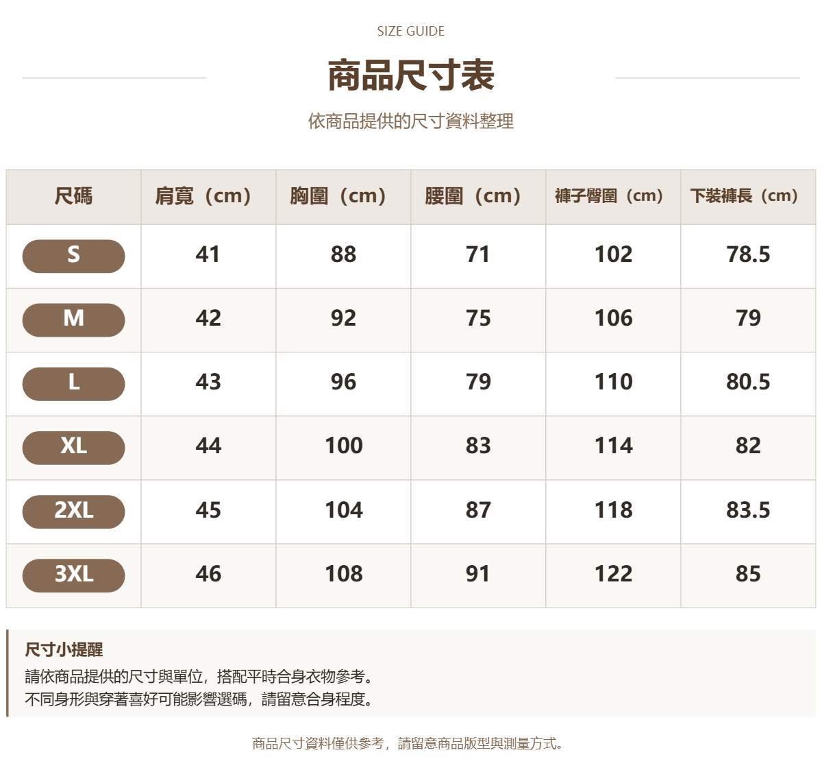 Handle 88408417 · 原ID 67395 · 套裤尺码 · 1 · 加宽