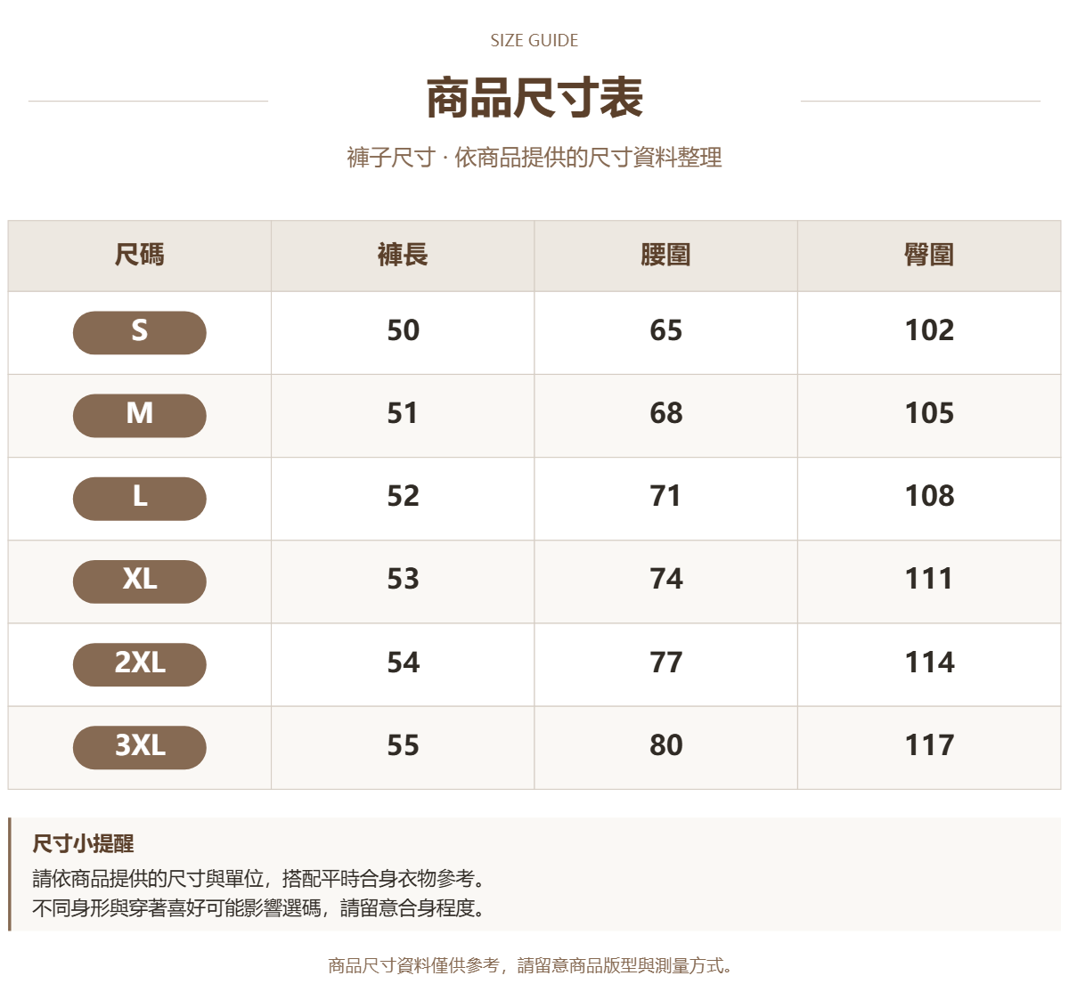 Handle 97751335 · 原ID 55086 · 裤子尺码 · 1 · 加宽