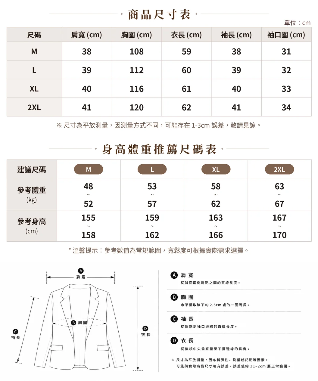 外套通用尺码