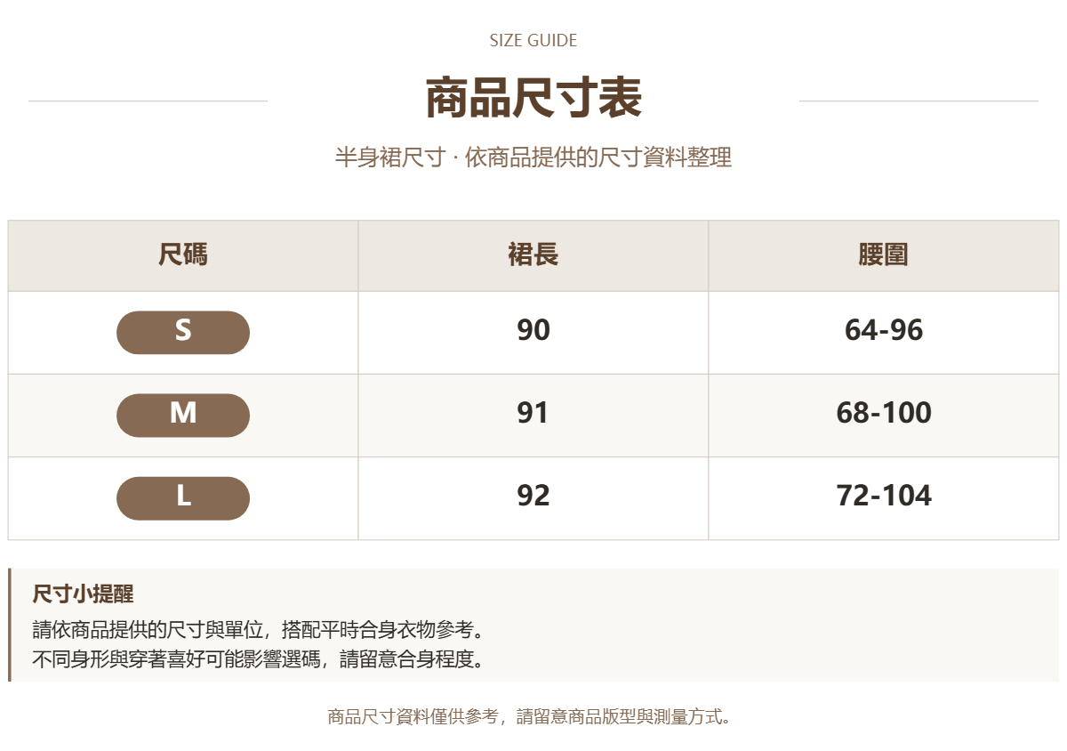 Handle 14570747 · 原ID 26991 · 半身裙尺码 · 2 · 加宽