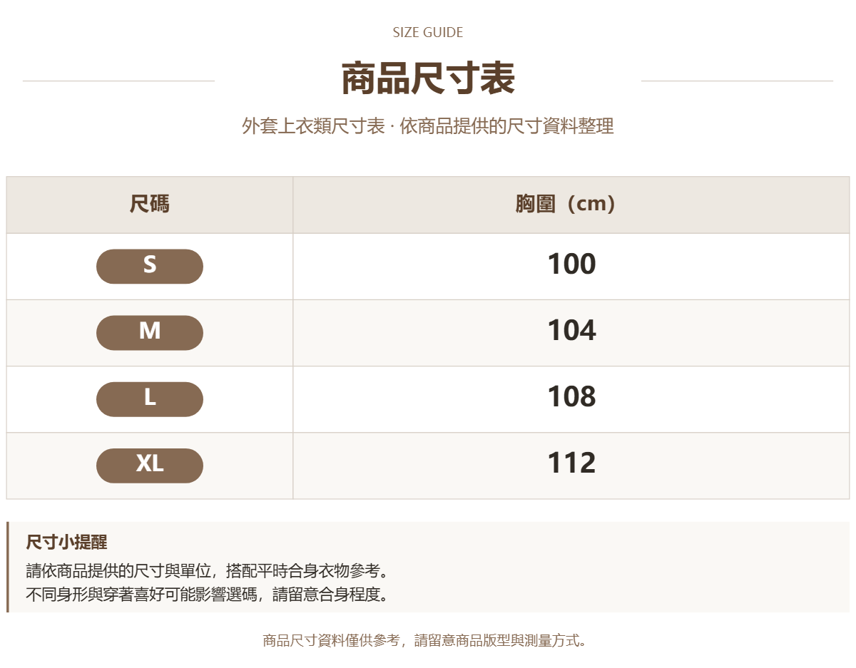 Handle 20385829 · 原ID 56181 · 外套上衣类尺码表 · 1 · 加宽