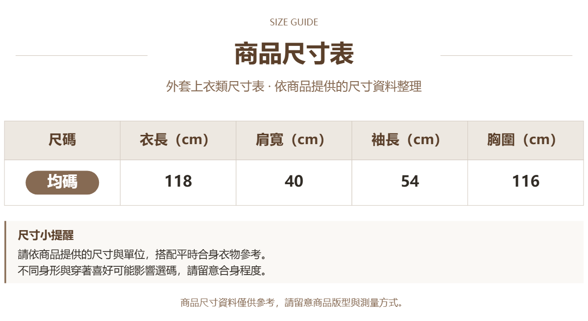 Handle 41318587 · 原ID 23043 · 外套上衣类尺码表 · 1 · 加宽
