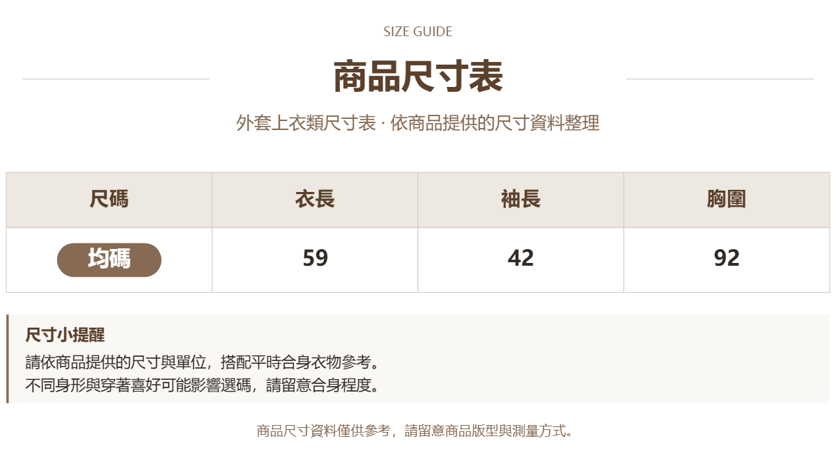 Handle 44009995 · 原ID 25112 · 外套上衣类尺码表 · 1 · 加宽