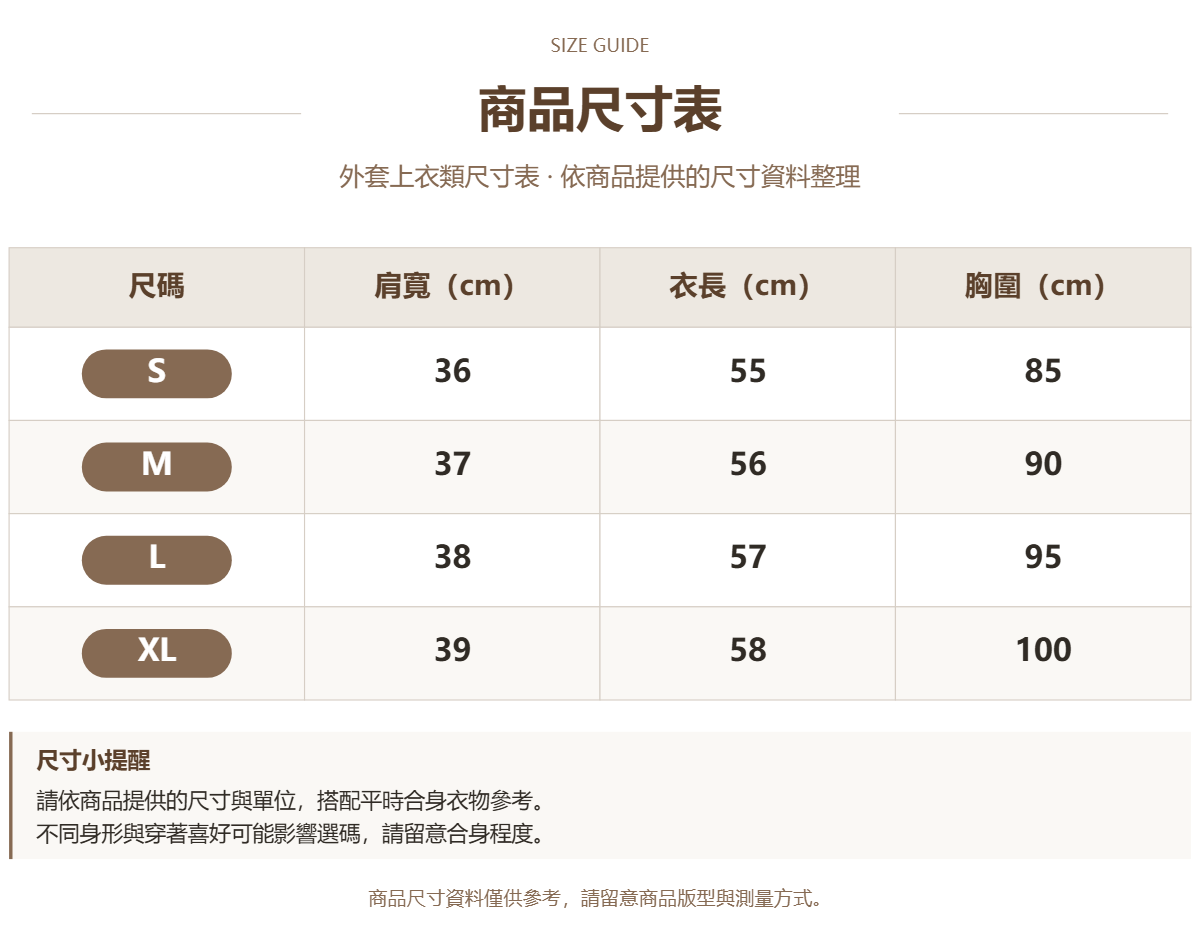 Handle 47131381 · 原ID 42183 · 外套上衣类尺码表 · 1 · 加宽