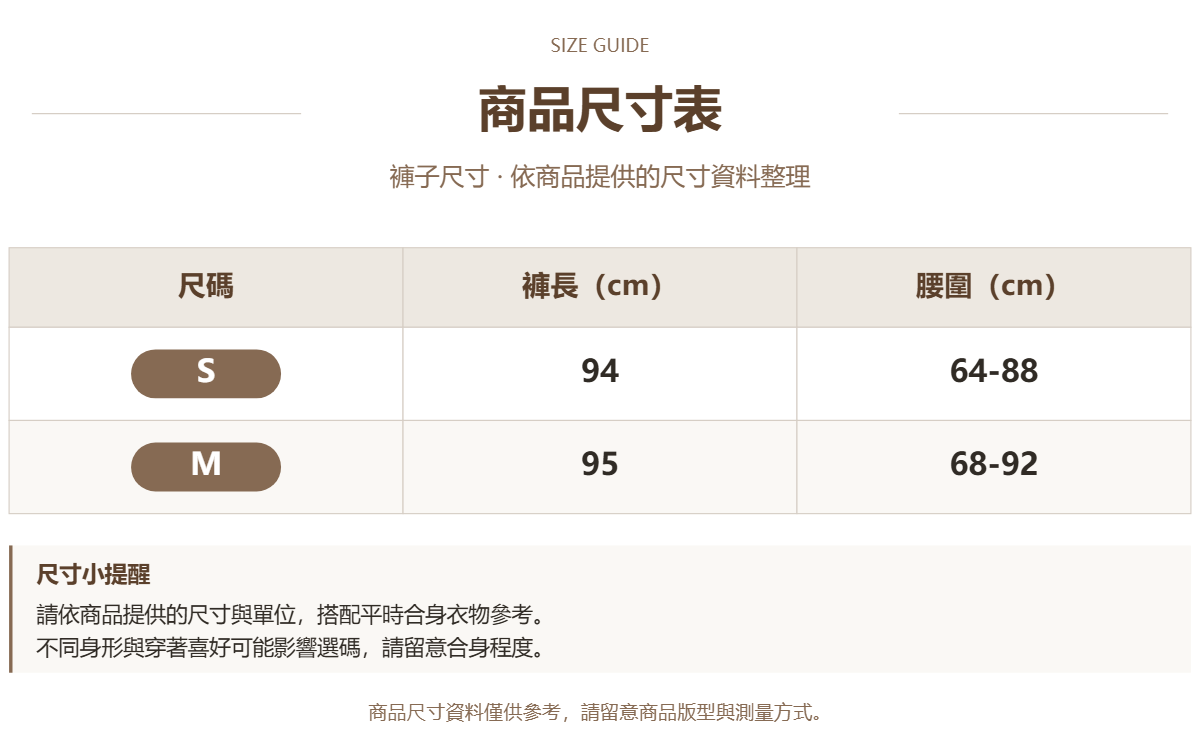 Handle 58883983 · 原ID 30592 · 裤子尺码 · 2 · 加宽
