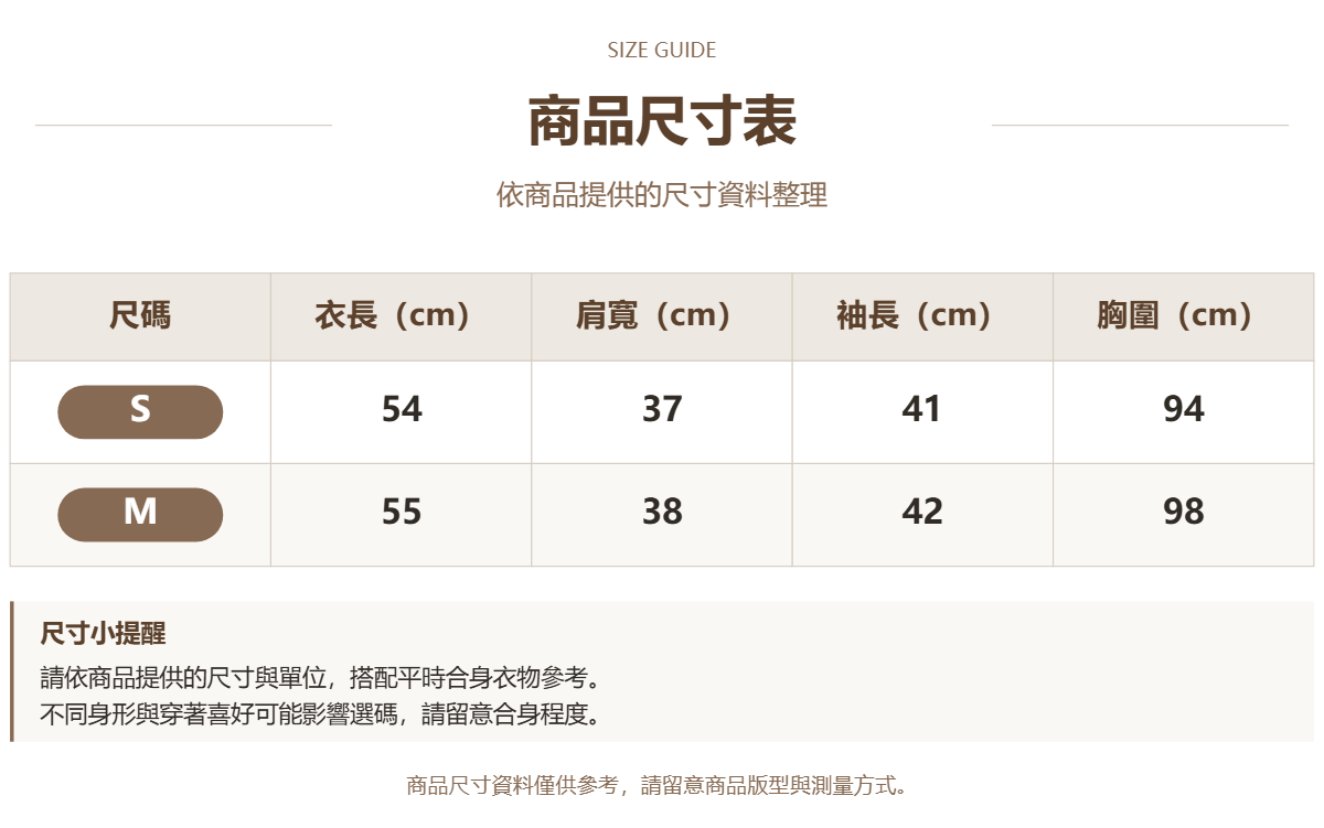Handle 58883983 · 原ID 30592 · 外套类尺码表 · 1 · 加宽
