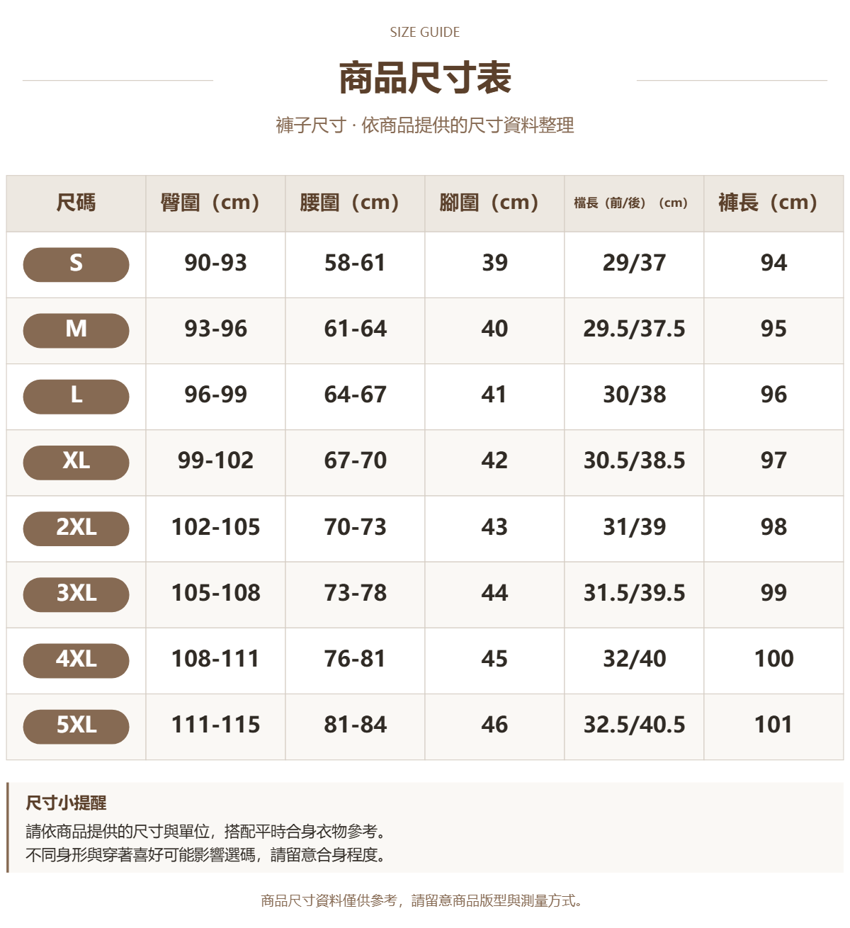 Handle 67309166 · 原ID 28652 · 裤子尺码 · 1 · 加宽