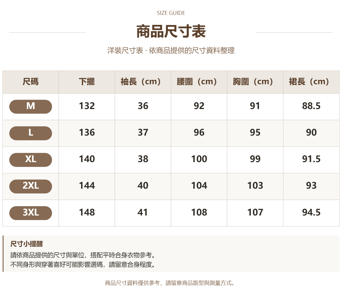 Handle 69535783 · 原ID 44649 · 连衣裙尺码表 · 1 · 加宽