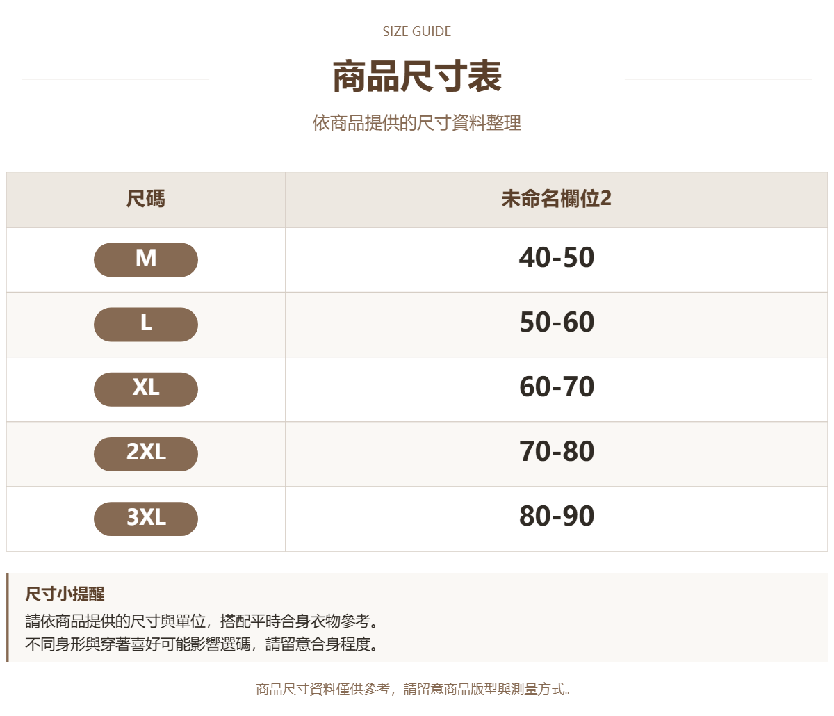 Handle 73447141 · 原ID 32776 · 套裤尺码 · 1 · 加宽