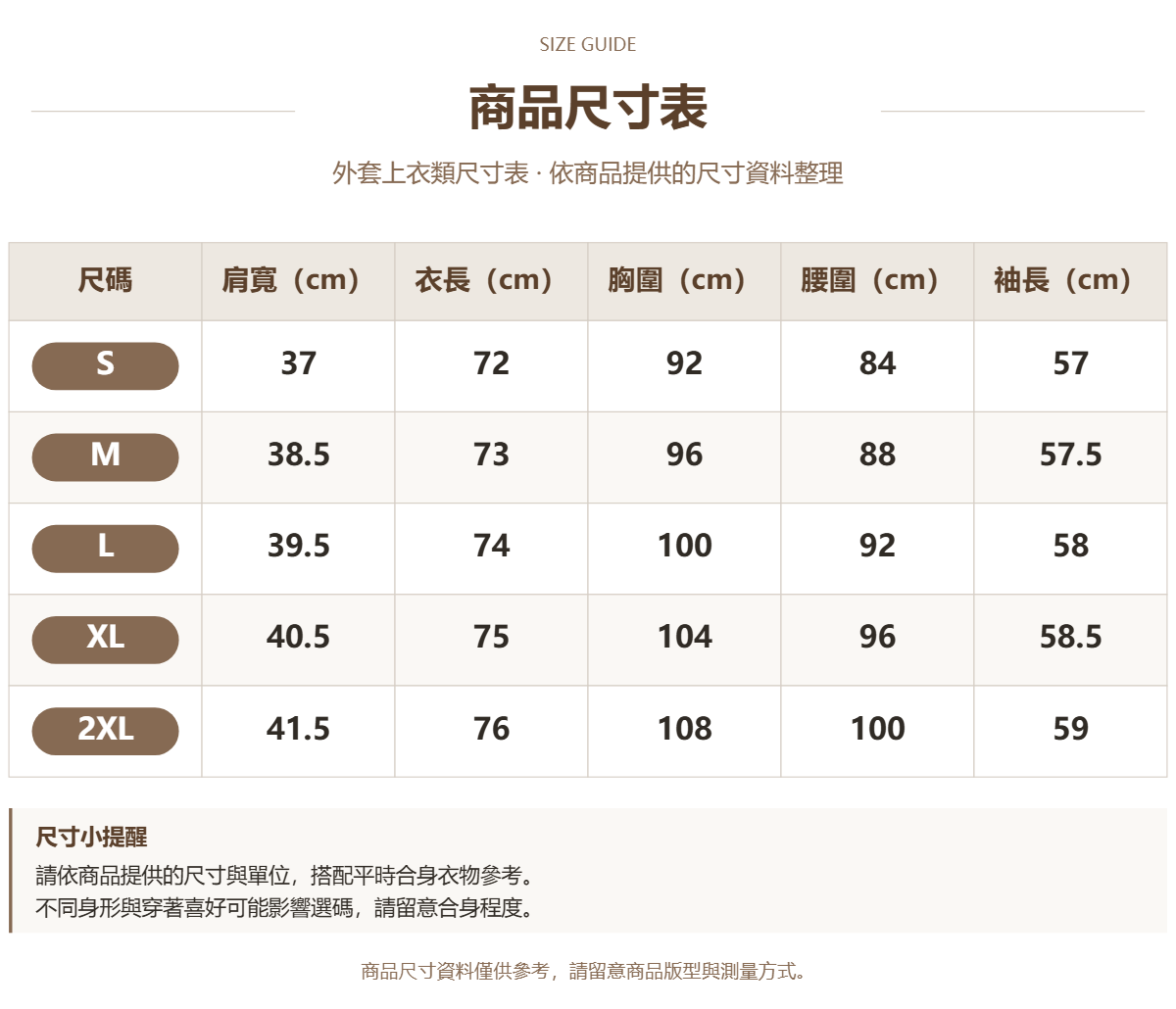Handle 85345776 · 原ID 12110 · 外套上衣类尺码表 · 1 · 加宽