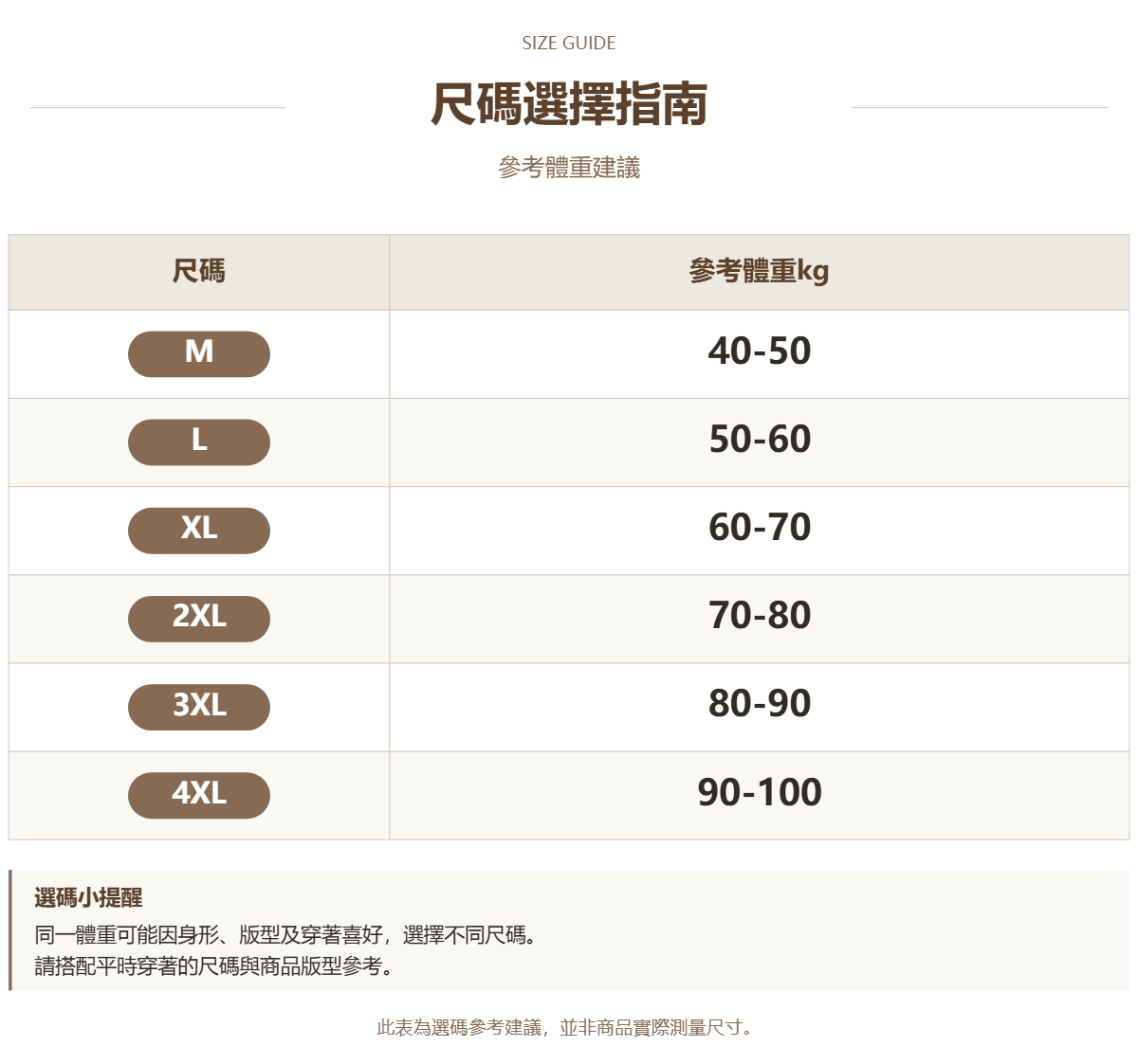 Handle 89546139 · 原ID 27052 · 套裤尺码 · 1 · 加宽