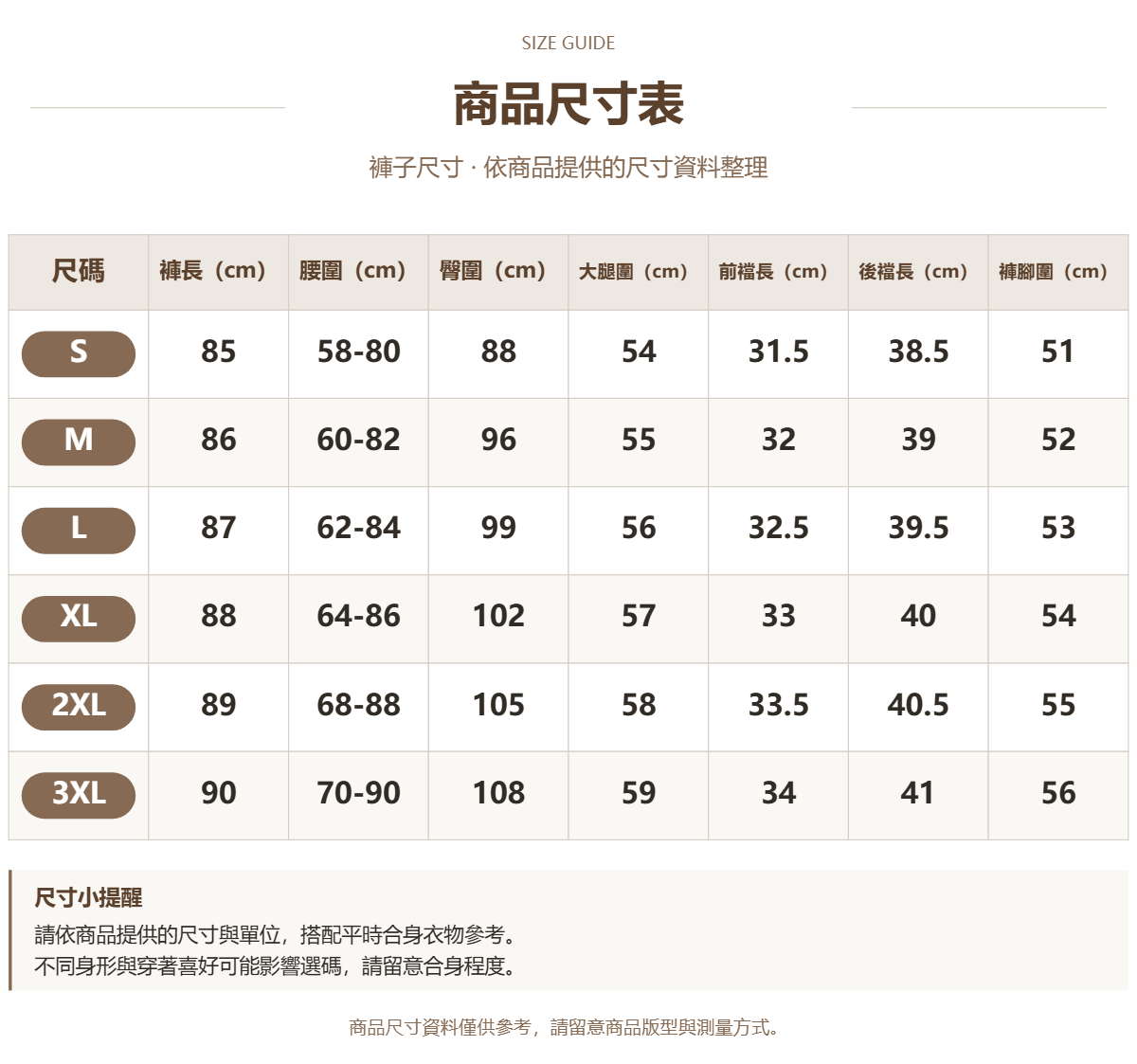 Handle 91722764 · 原ID 51259 · 裤子尺码 · 1 · 加宽