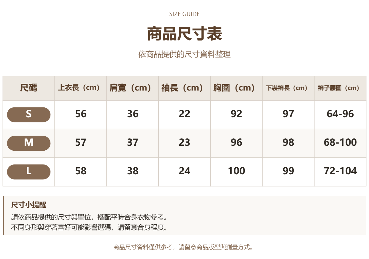 Handle 95293973 · 原ID 32728 · 套裤尺码 · 1 · 加宽