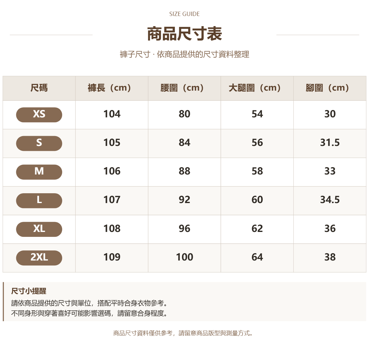Handle 97613846 · 原ID 40899 · 裤子尺码 · 1 · 加宽