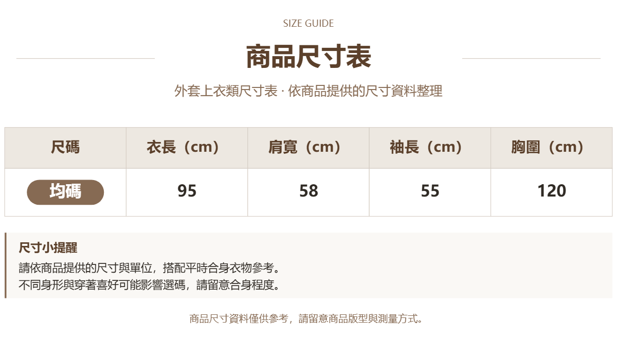 Handle 98797982 · 原ID 7765 · 外套上衣类尺码表 · 1 · 加宽