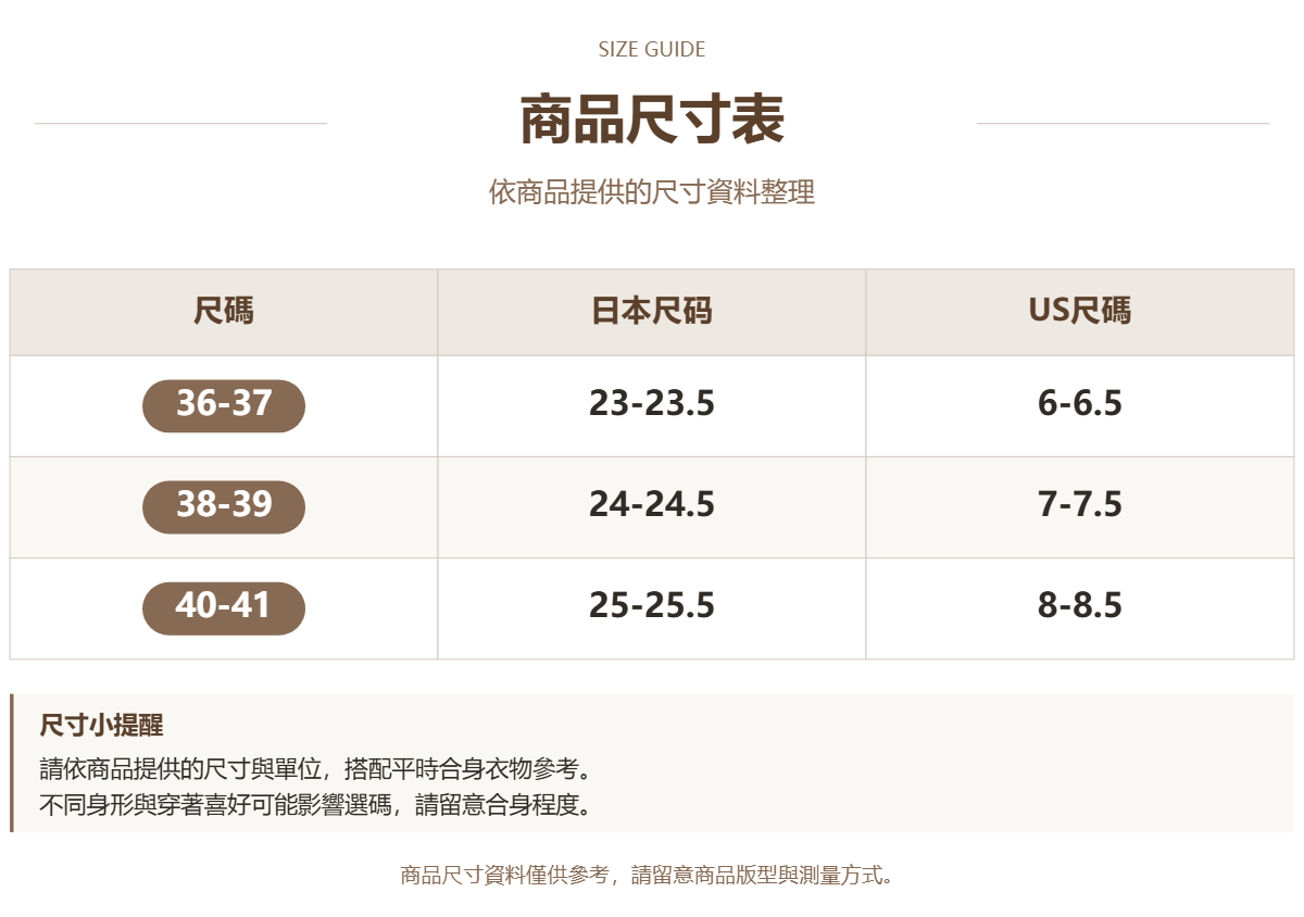 商品專用尺碼表