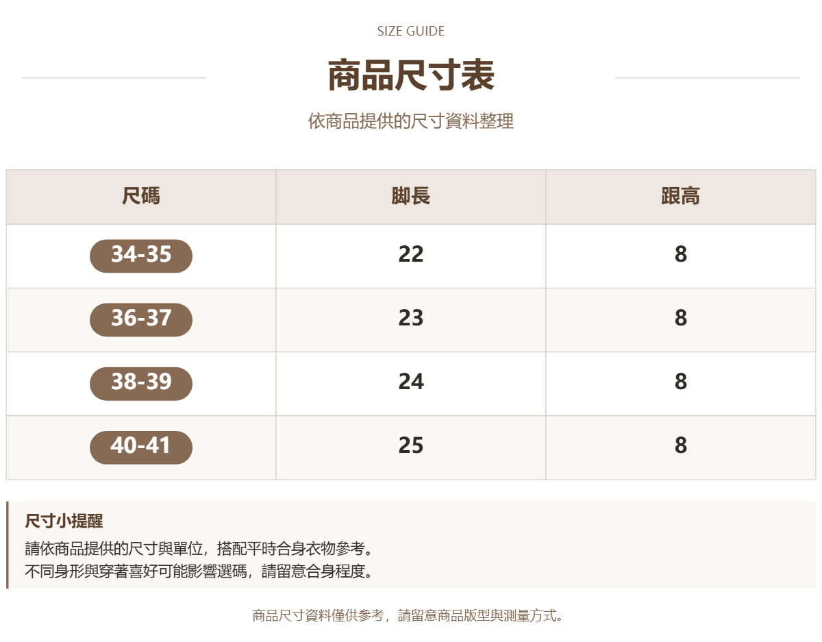 商品專用尺碼表