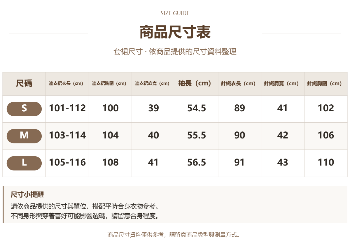 商品專用尺碼表