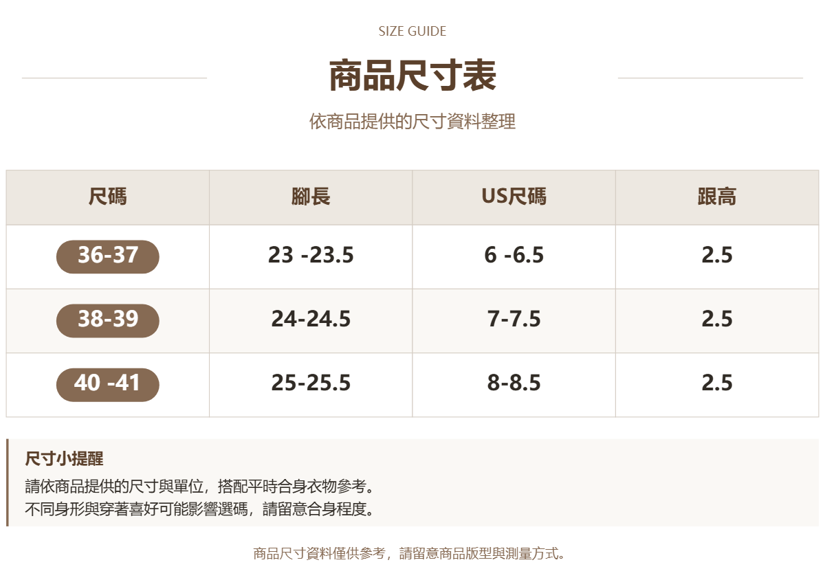 商品專用尺碼表
