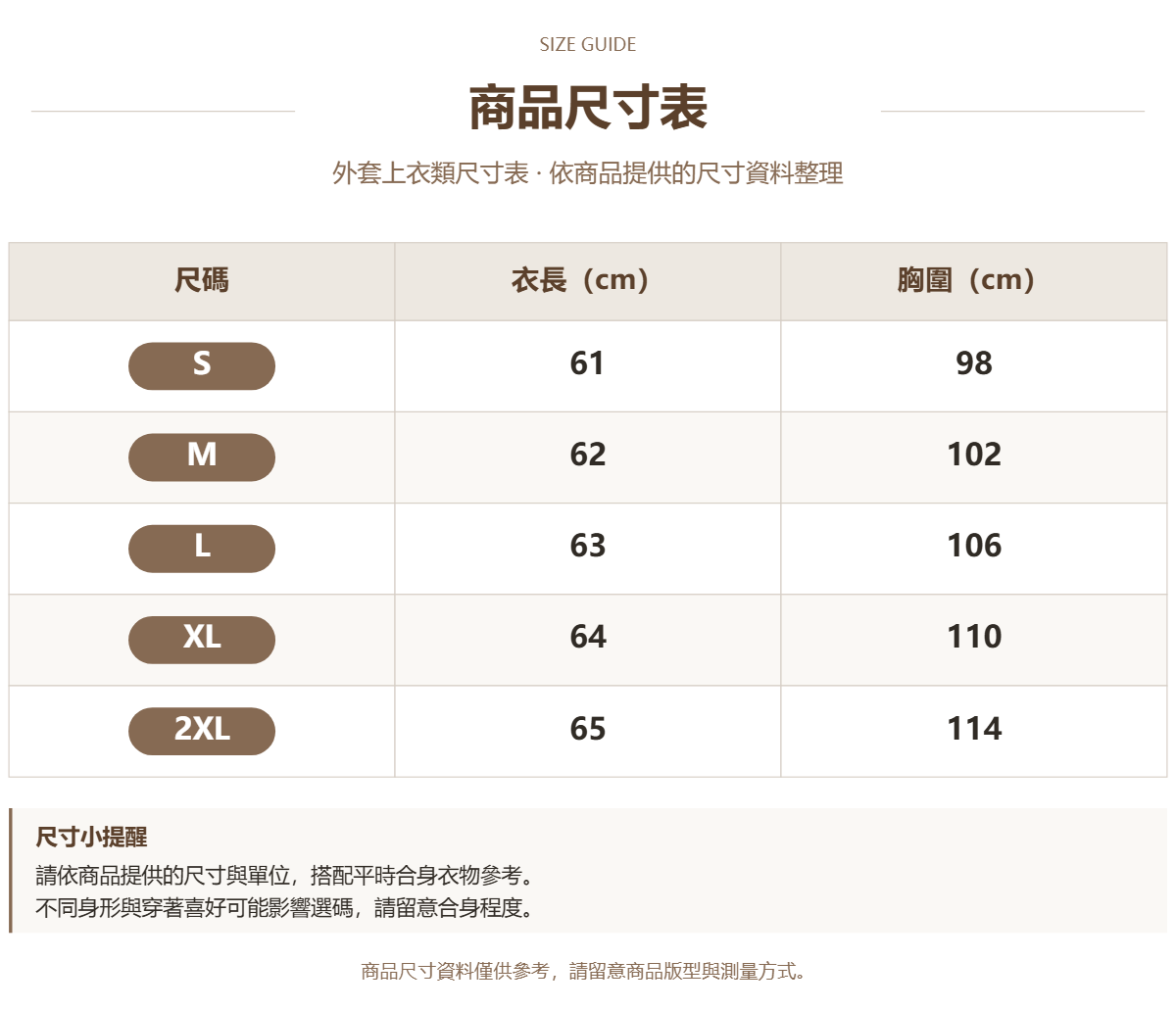 Handle 14318210 · 原ID 64162 · 外套上衣类尺码表 · 1 · 加宽
