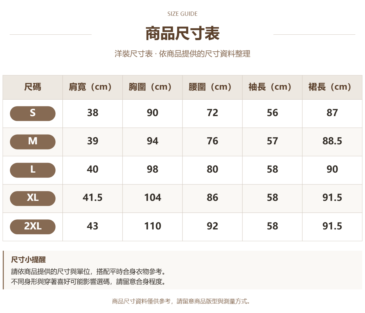 Handle 19249791 · 原ID 18975 · 连衣裙尺码表 · 1 · 加宽