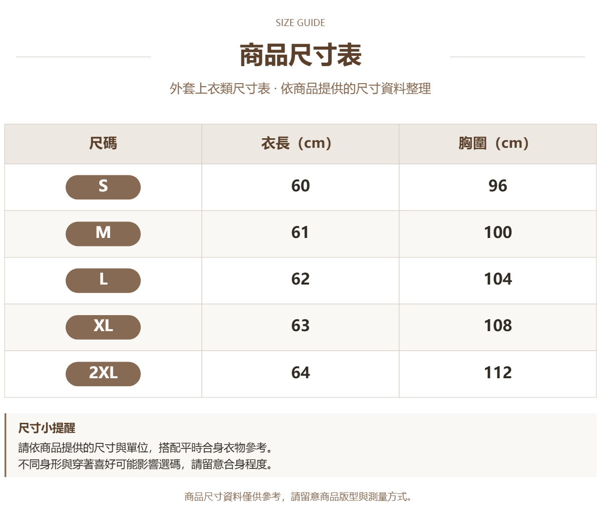 Handle 27292698 · 原ID 46991 · 外套上衣类尺码表 · 1 · 加宽