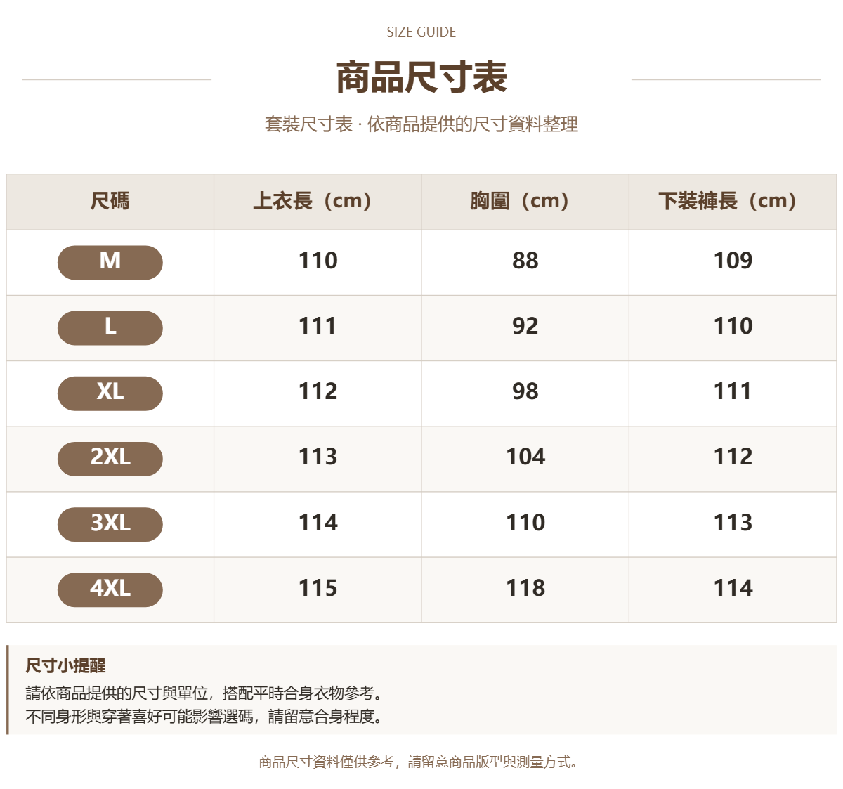 Handle 59472860 · 原ID 41494 · 套装尺码表 · 1 · 加宽