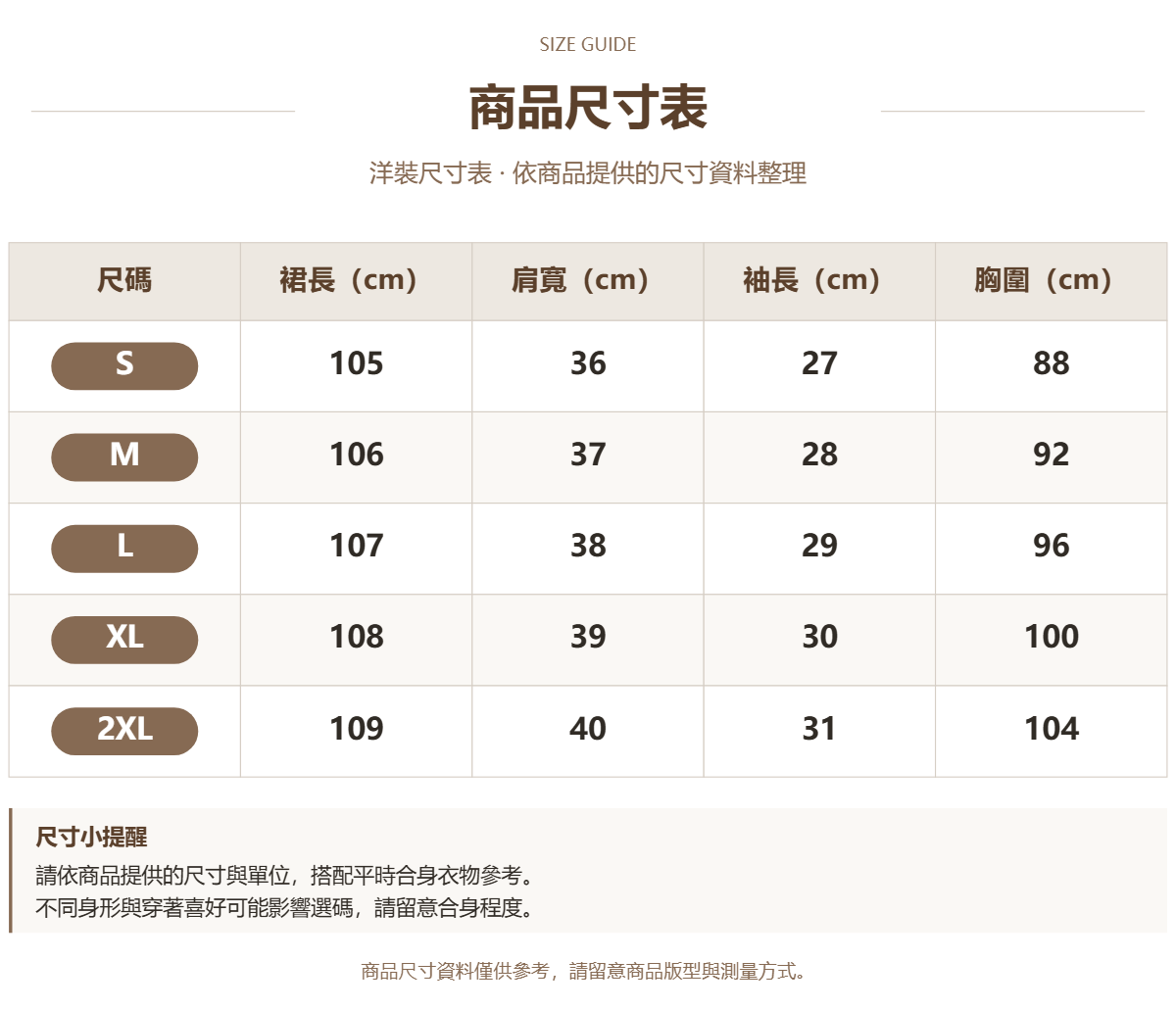 Handle 59928057 · 原ID 69489 · 连衣裙尺码表 · 1 · 加宽